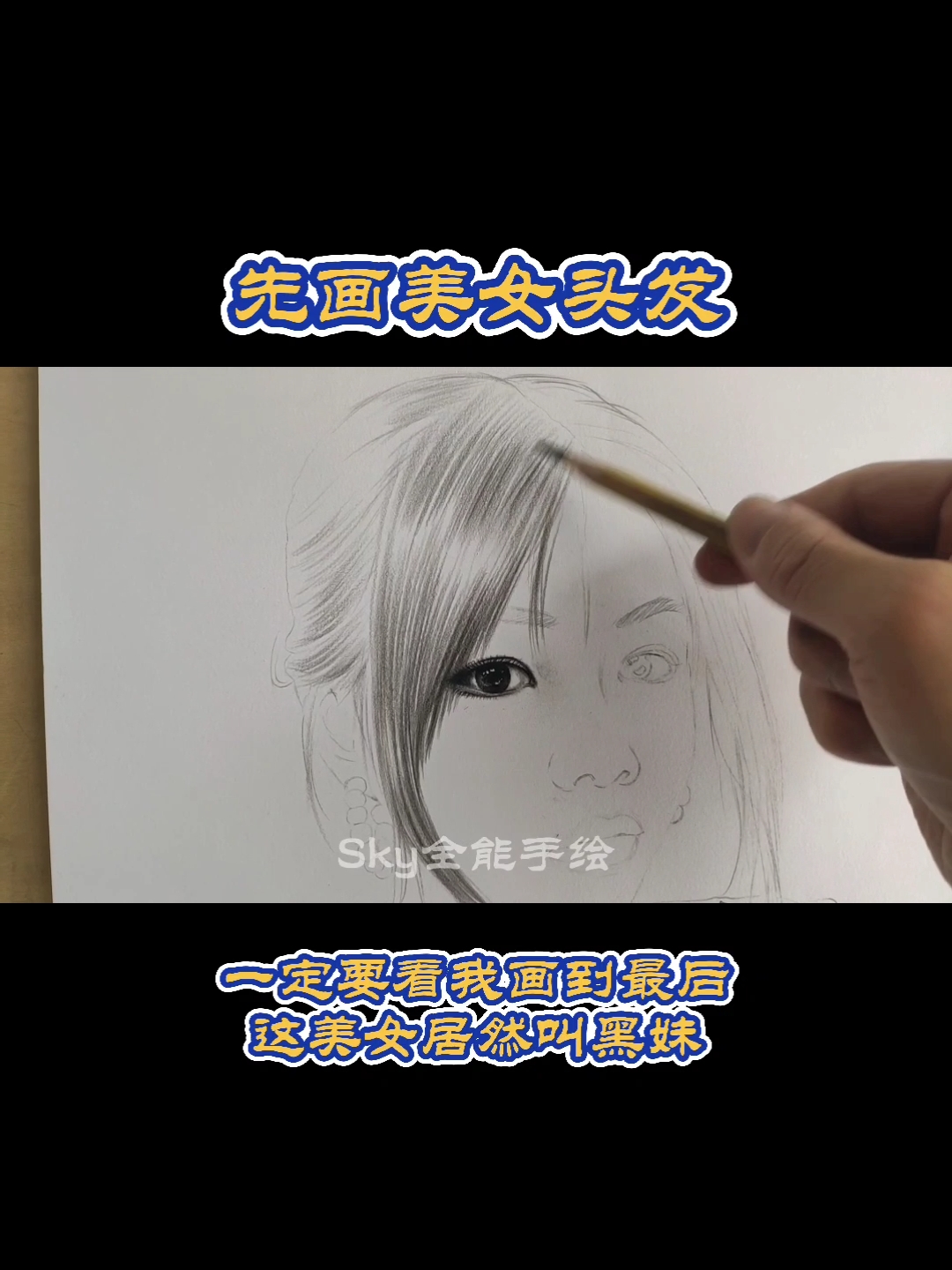 #绘画#手绘素描美女肖像。