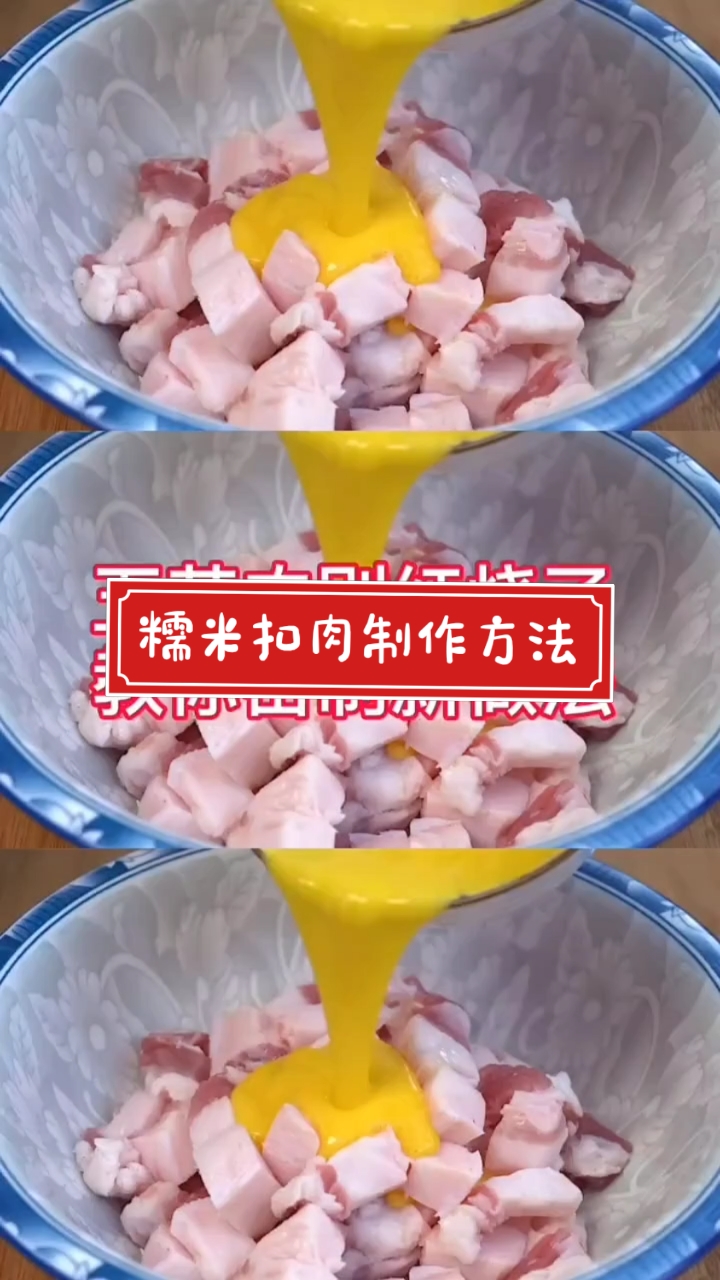 #爱美食爱生活#红烧肉的新做法-【糯米扣肉】