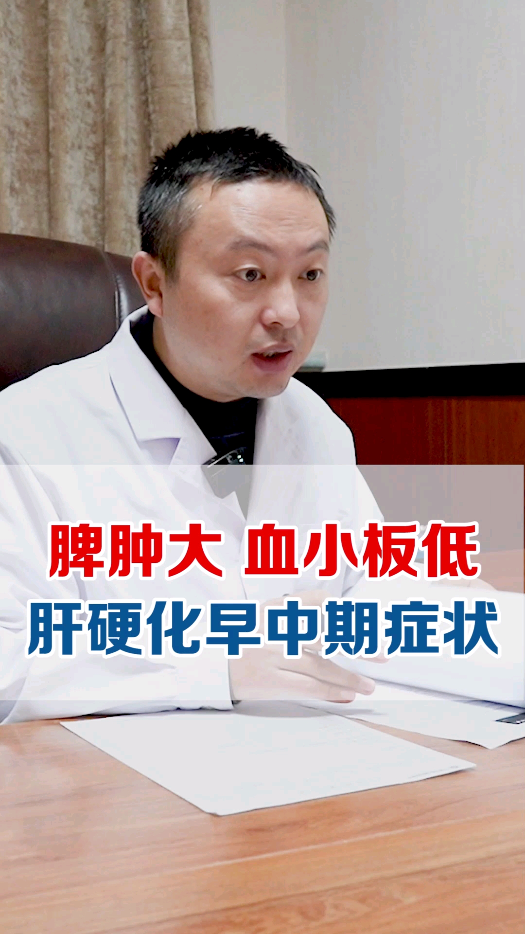 #健康科普行#脾肿大,血小板低,肝硬化早中期症状