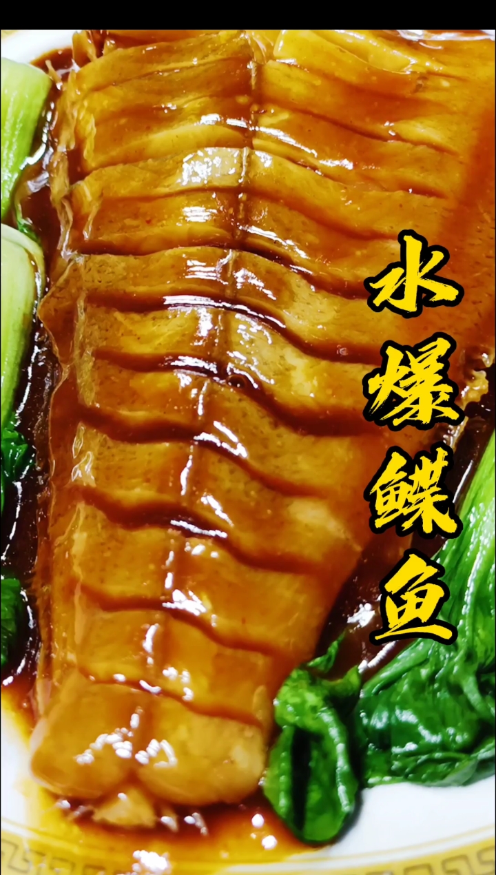 #风味人间#水爆鲽鱼,低脂肪,高胶原蛋白,肉质滑嫩,无小刺,味道鲜美,营养丰富!