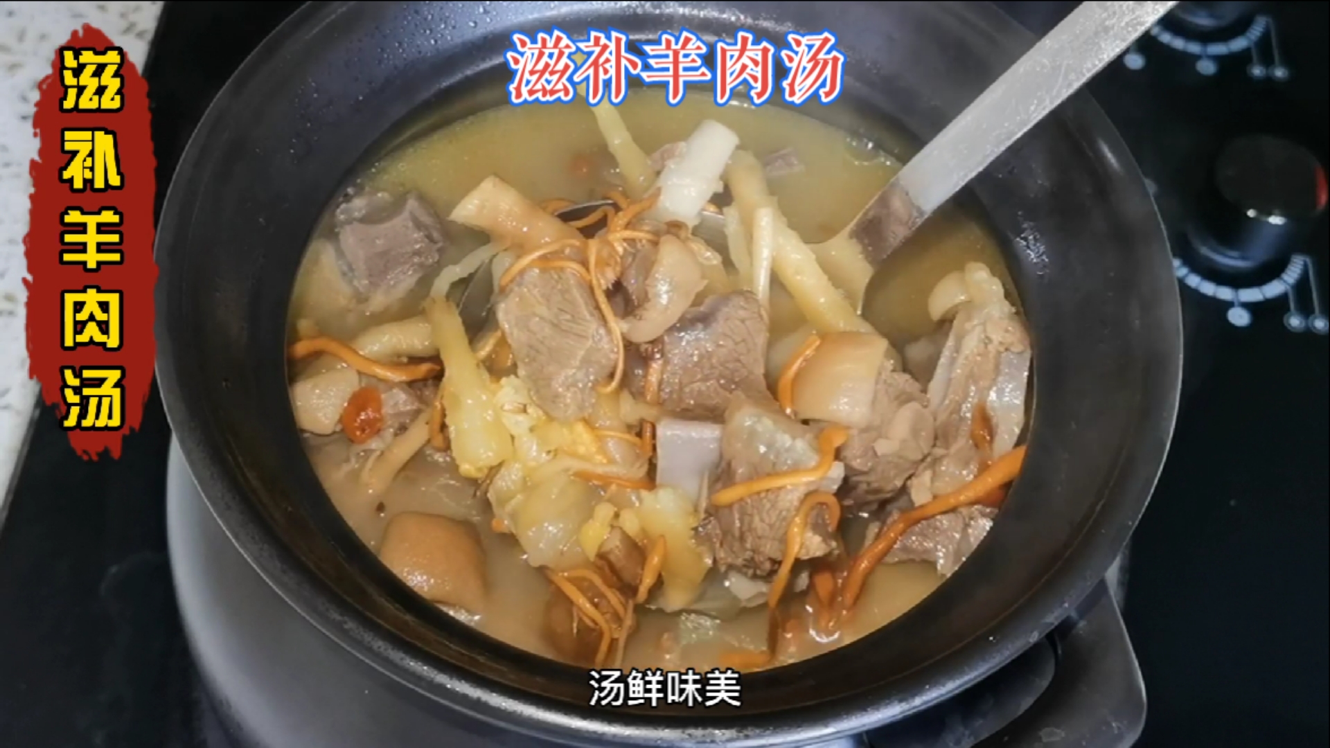 #共享美食#春暖花开了，再不吃羊肉更待何时？教你炖一锅羊肉汤，媲美农家炖土鸡#羊肉汤