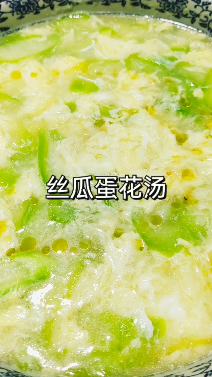 #创作有礼#丝瓜蛋花汤的做法,简单营养又好喝!