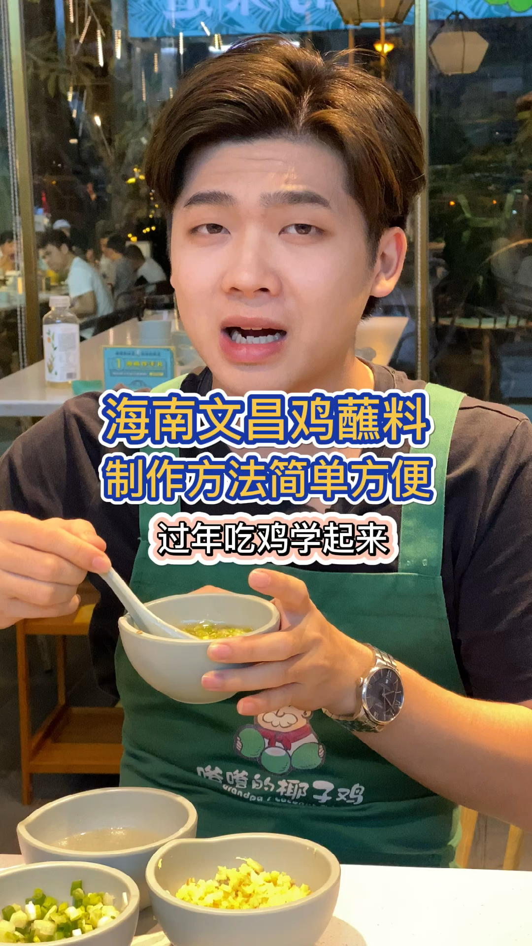 #嗲嗲的椰子鸡#文昌鸡好不好吃,全看这个蘸料了,制作方法也很简单。