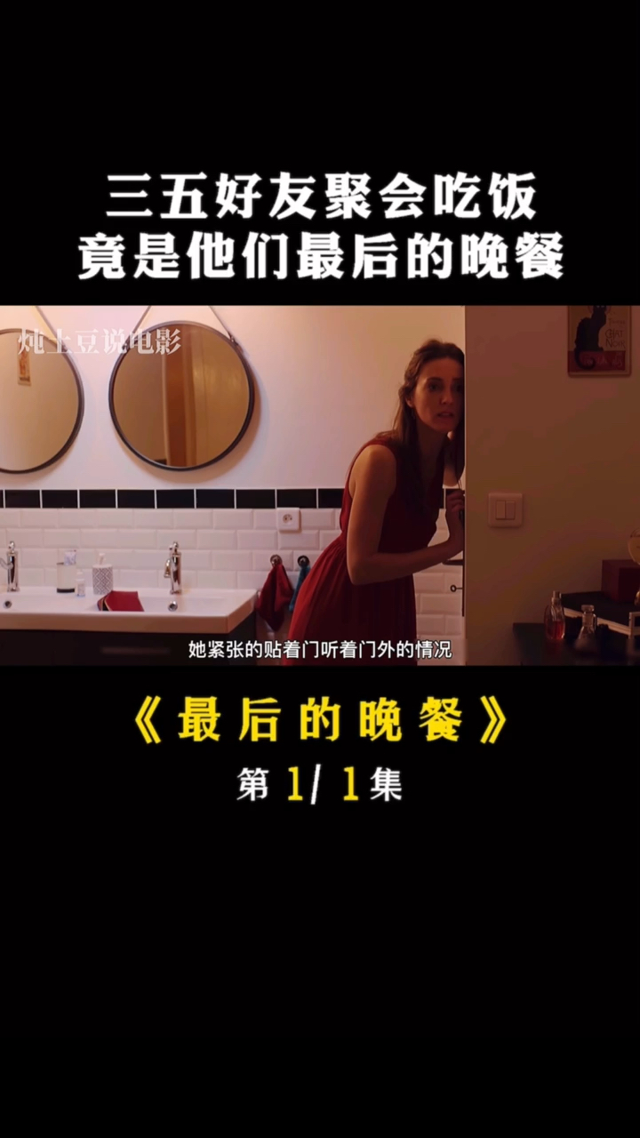 #恐怖片#恐怖短片:三五好友聚会吃饭,竟成他们最后的晚餐