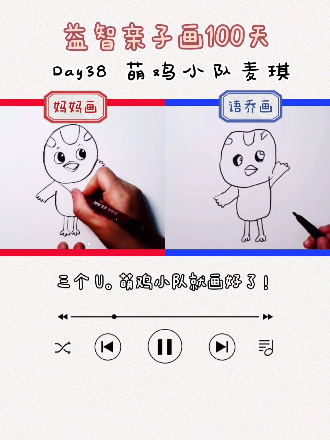 【儿童画Day538】萌鸡小队麦琪