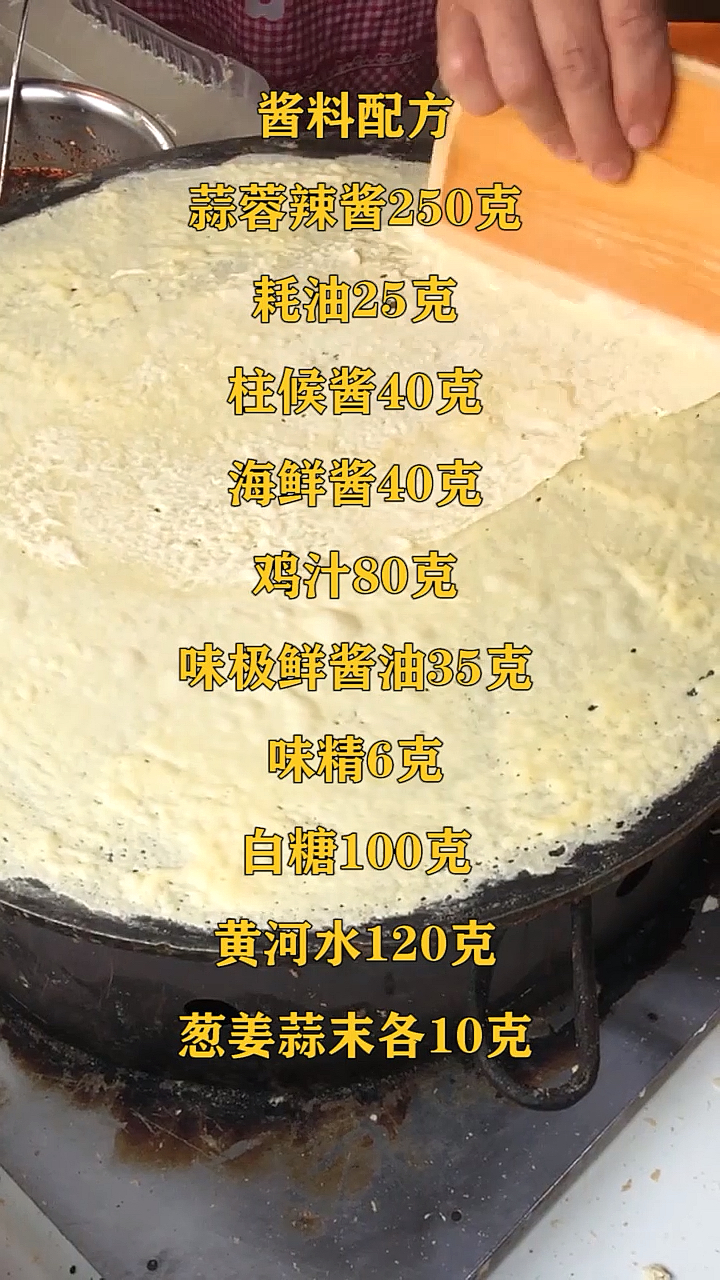 冒着被同行打s的风险,把杂粮煎饼酱料配方分享给你们,在视频结尾,看这配方值不值