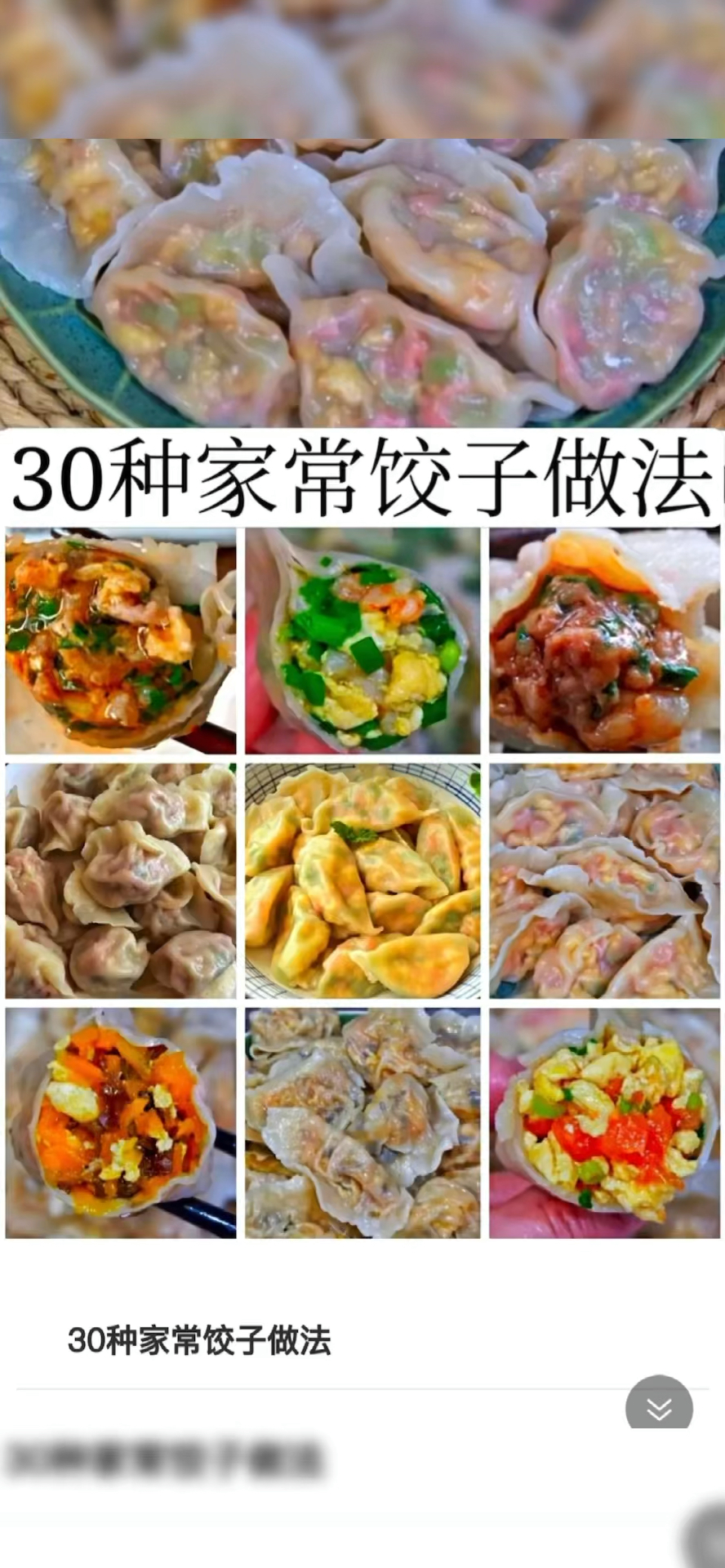 #全民饺子手法教学#30种家常水饺的做法!