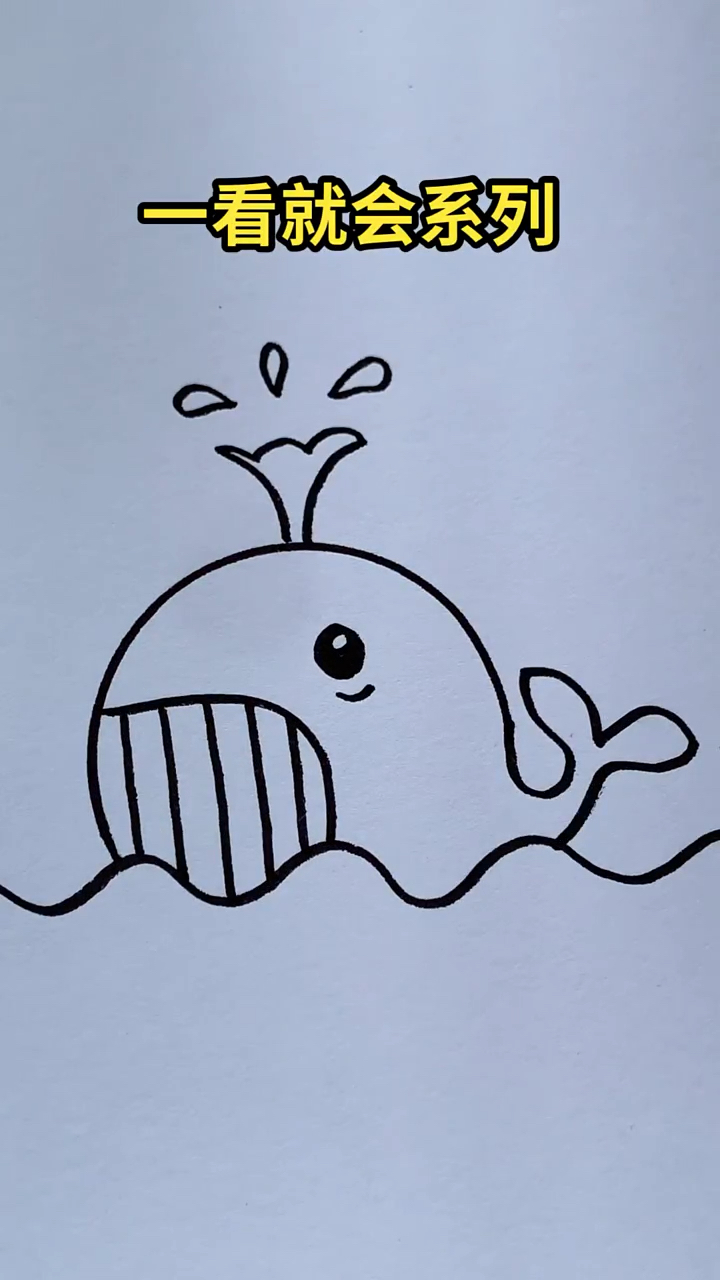 #简笔画#鲨鱼这样画,太简单了