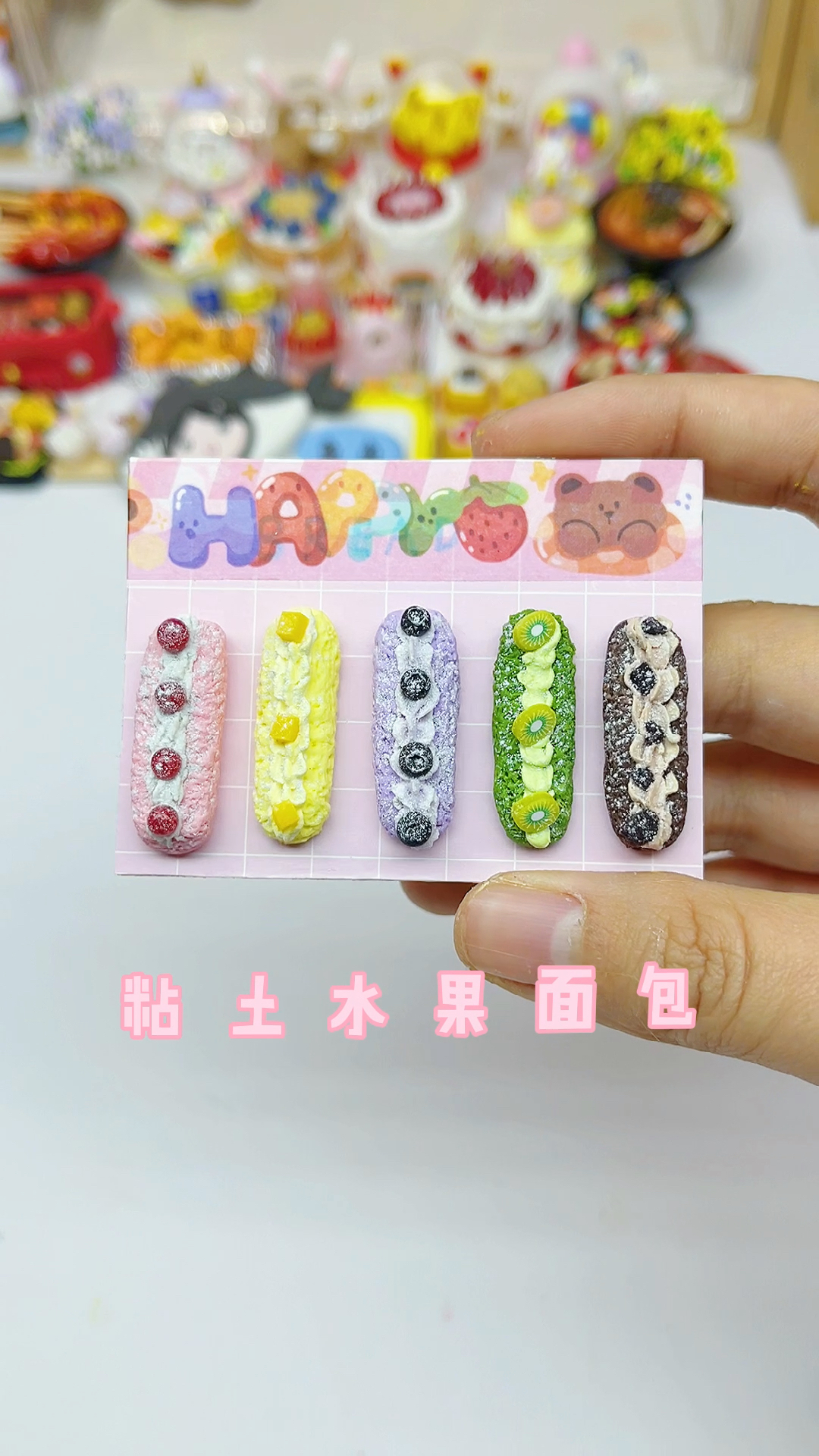 #手工制作#超简单的粘土水果面包,一看就会～