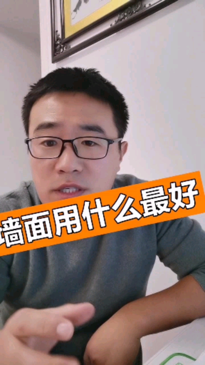 墙面装饰材料最好用什么?