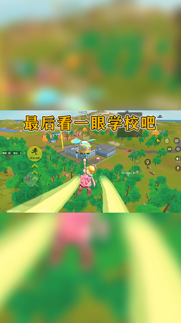 #香肠派对#最后来看一眼学校吧