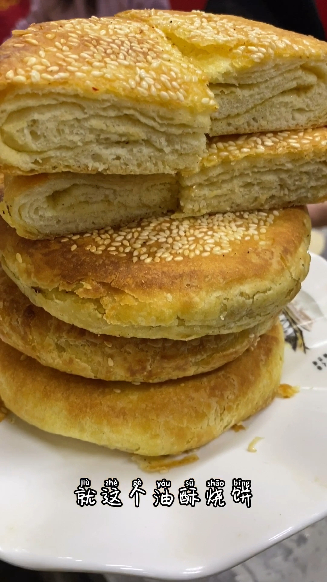 就这个油酥烧饼,酥脆又掉渣,和面比例油酥做法芝麻粉配方分享给大家,感谢支持