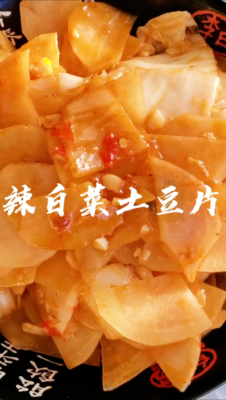 #美食教程#辣白菜土豆片教程