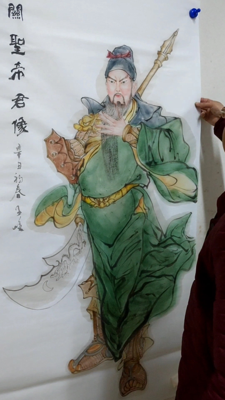 #中国画#武财神关圣帝君像