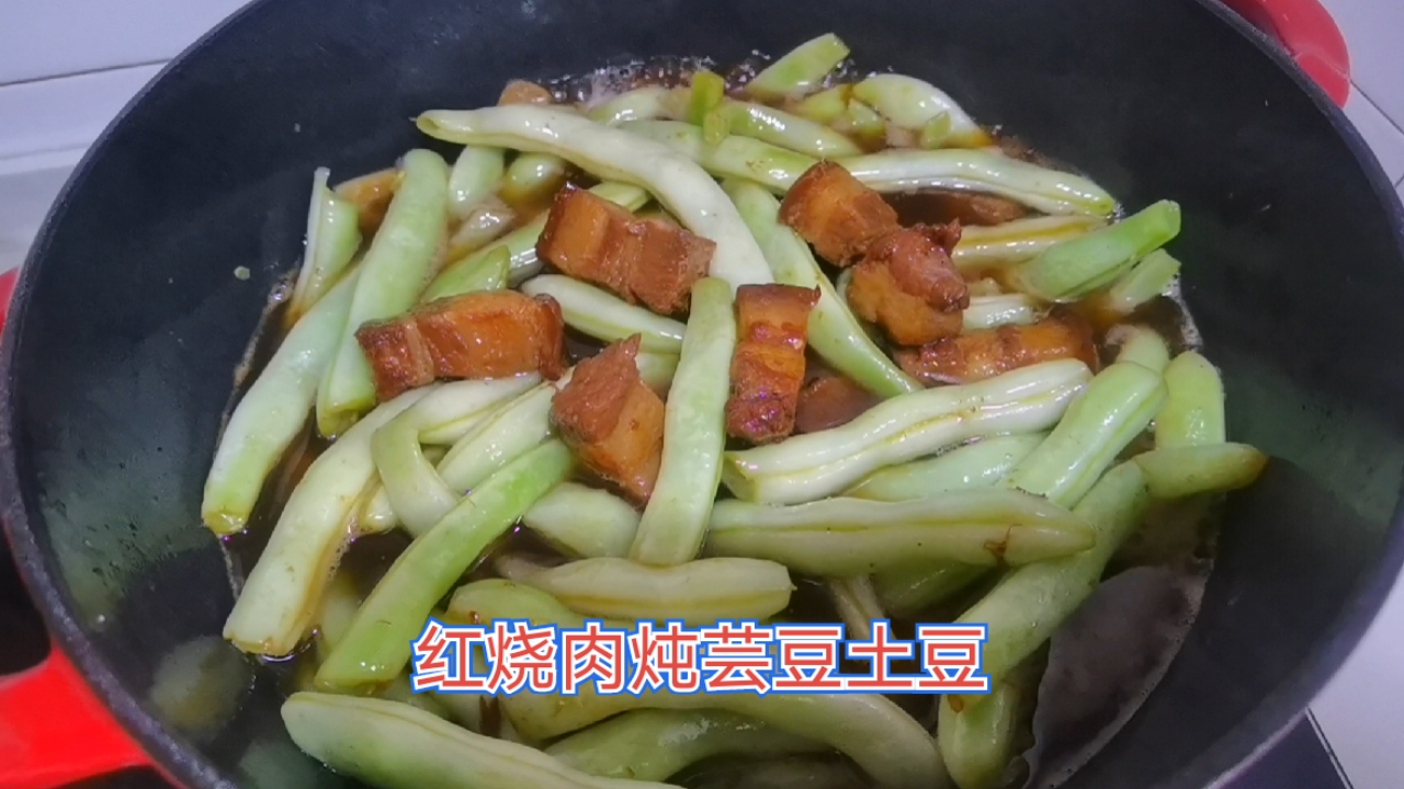 #家乡特色美食#东北特色美食红烧肉炖芸豆土豆