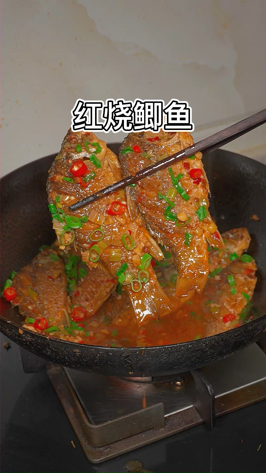 #美食#红烧鲫鱼做法，香辣入味