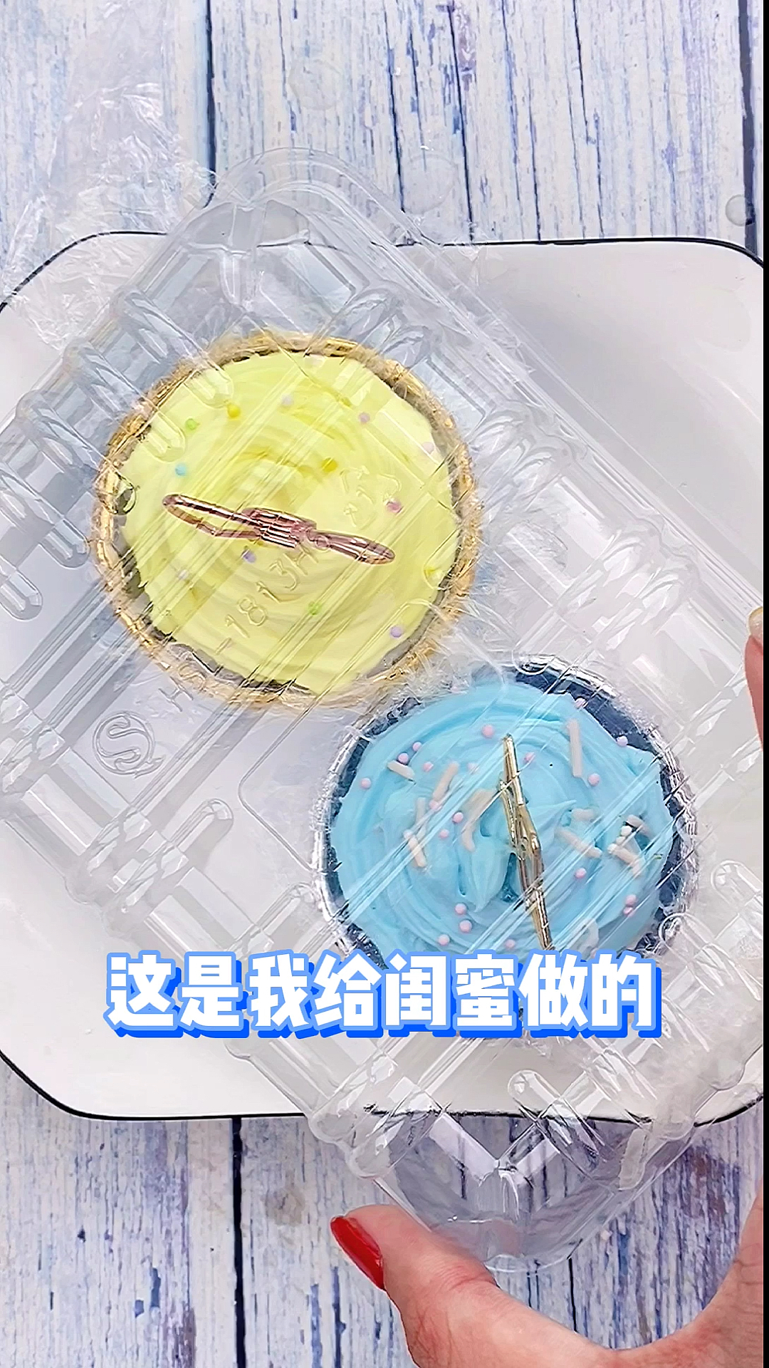 #手帐拼贴#手帐DIY纸杯蛋糕夹