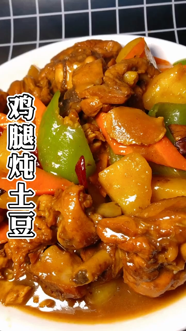 #冬季进补计划#土豆炖鸡腿的家常做法，操作简单还好吃，肉质鲜嫩，下饭顿顿光盘