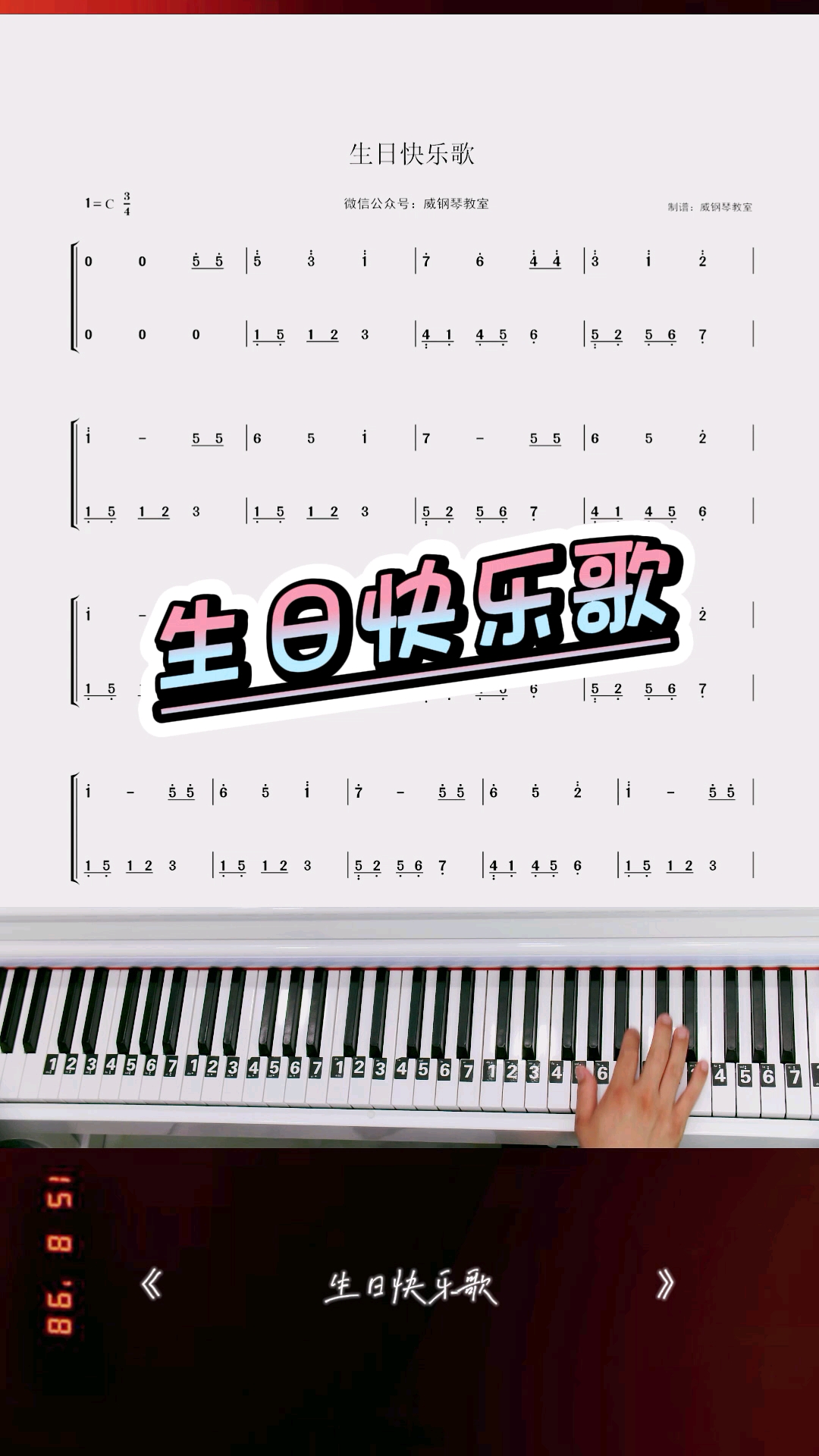 钢琴教学《生日快乐歌》改编双手钢琴简谱来啦!