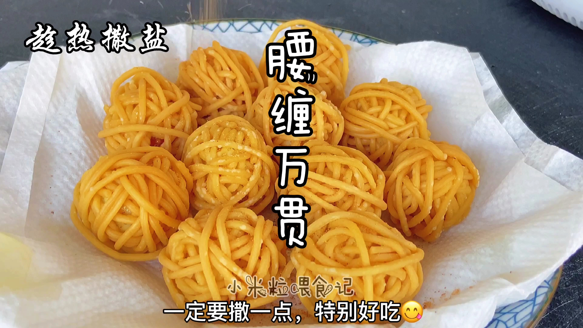 #晒晒我的春节美食#年夜饭菜谱:腰缠万贯,食材做法都简单,好看又好吃#美食2021