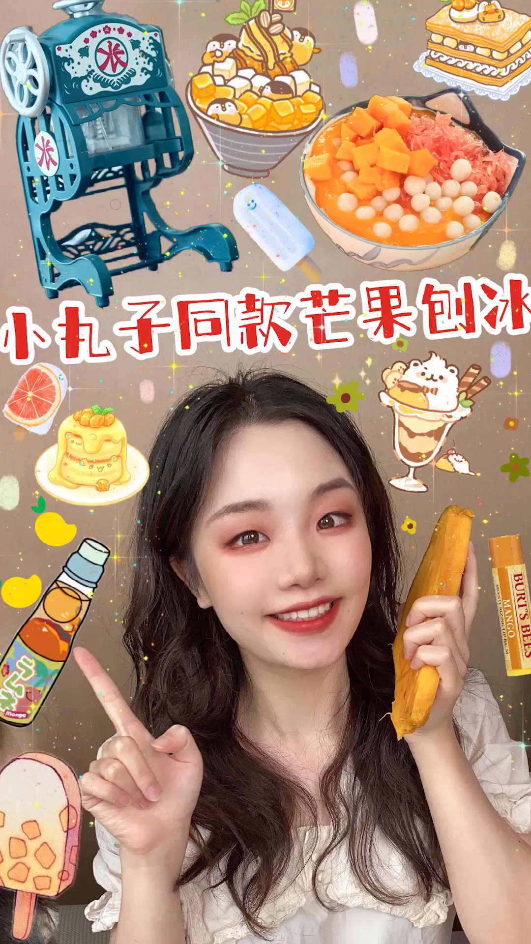 #自制美食#Get樱桃小丸子同款日系芒果刨冰！颜值超高巨好吃！是动漫里的味道啊～
