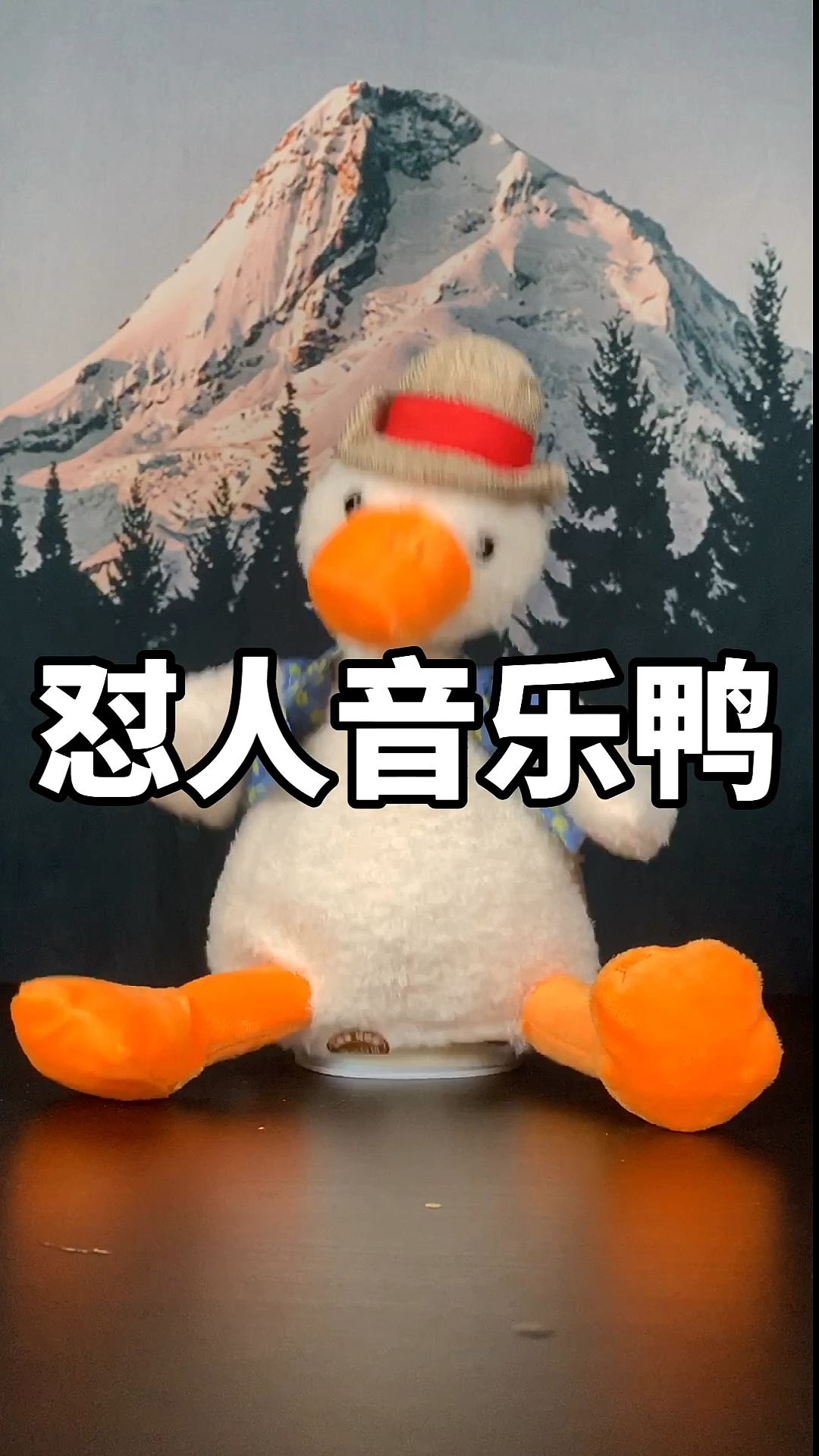 哈哈哈哈哈加油鸭