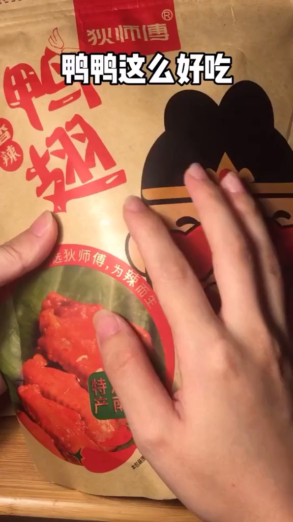 鸭鸭这么好吃。元狄师傅,为辣