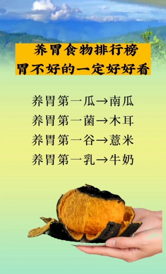 #健康养生#养胃食物排行榜胃不好的一定好好看。