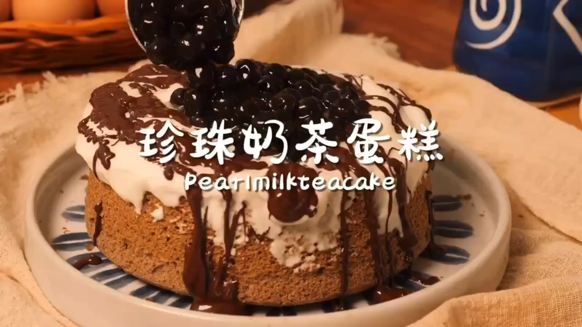 #深夜食堂#会爆浆的珍珠奶茶蛋糕,太满足啦～
