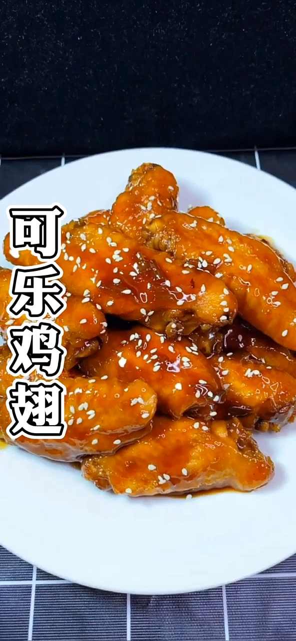 #夏食记#做可乐鸡翅,鸡翅破皮还入不了味,教你正确做法,鸡翅鲜嫩还入味!