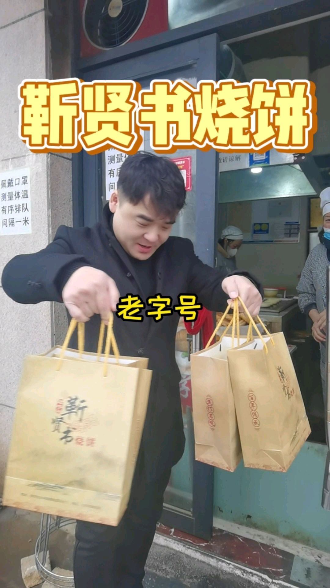 #食尚焦作#明天就是祭灶,烧饼也准备好了,准备过年喽。