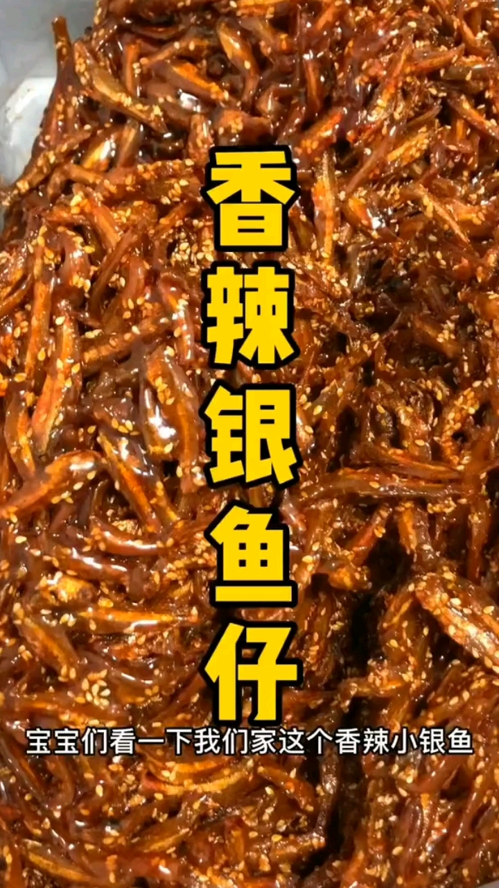 #熟银针鱼批发#好吃到爆#小海鲜批发厂家货源稳定
