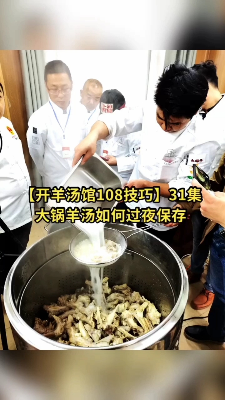 #羊汤#第31集:大锅羊汤如何过夜保存【开羊汤馆108技巧】