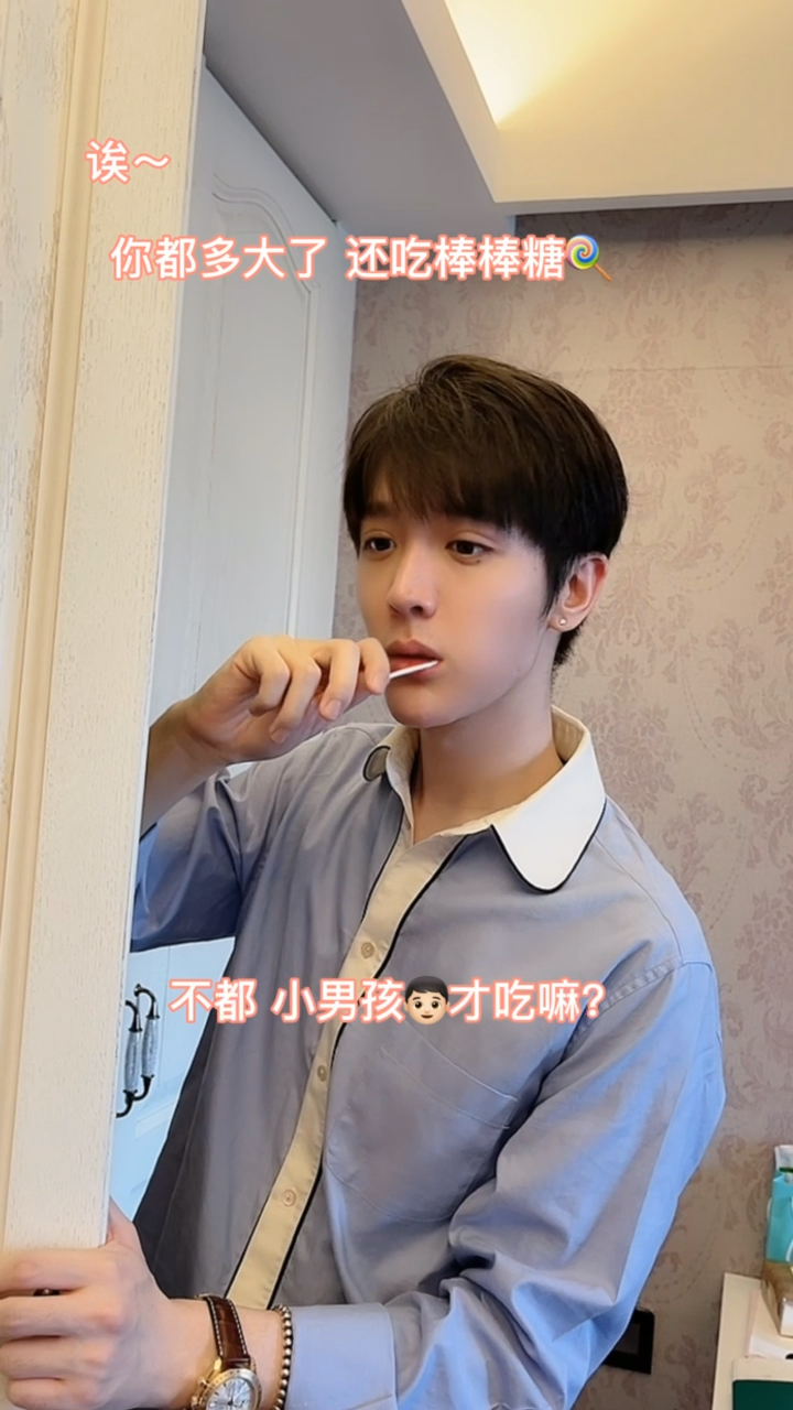 小男孩吃棒棒糖老男孩干嘛?