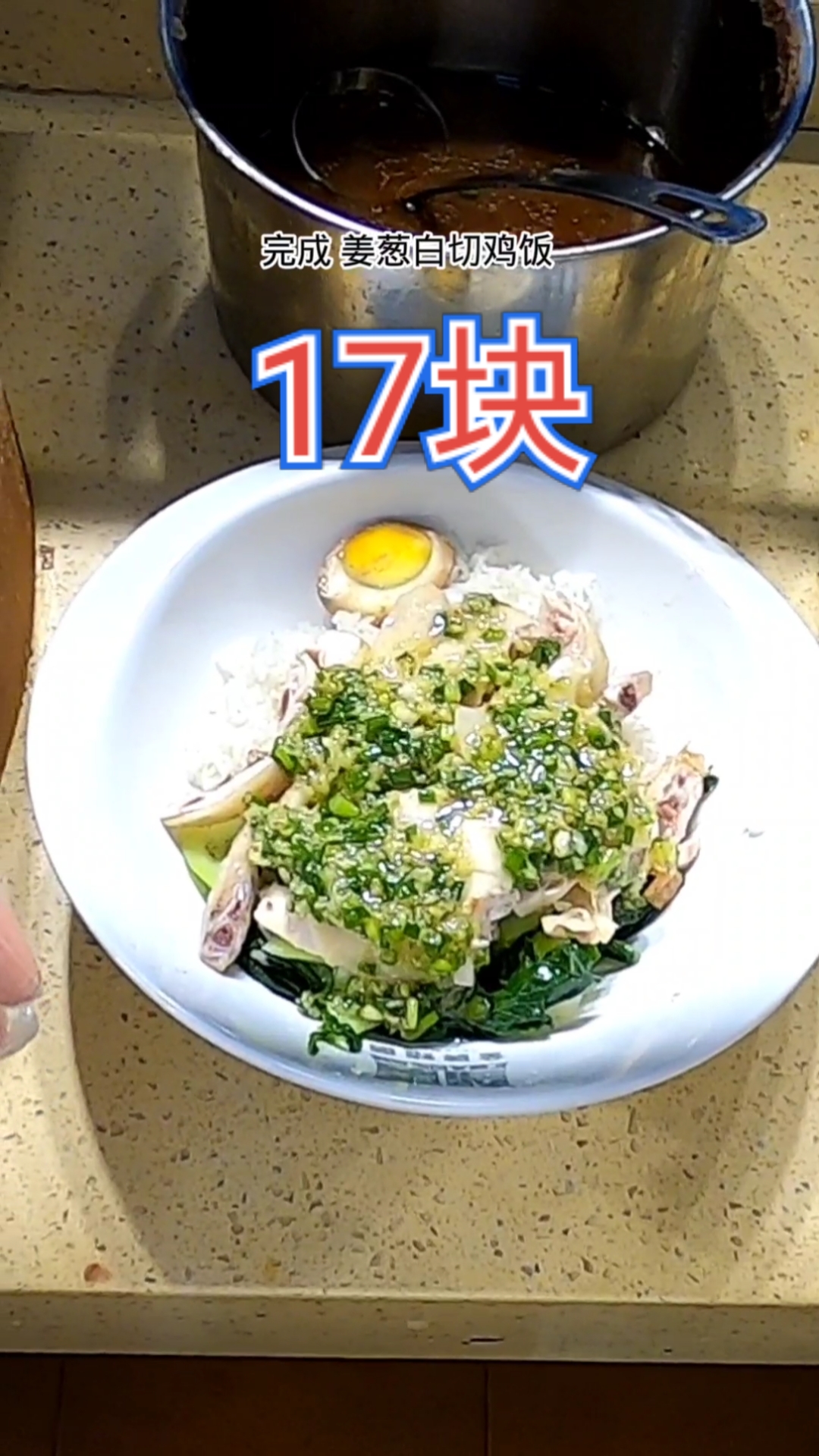 这份白切鸡饭卖17块贵吗?