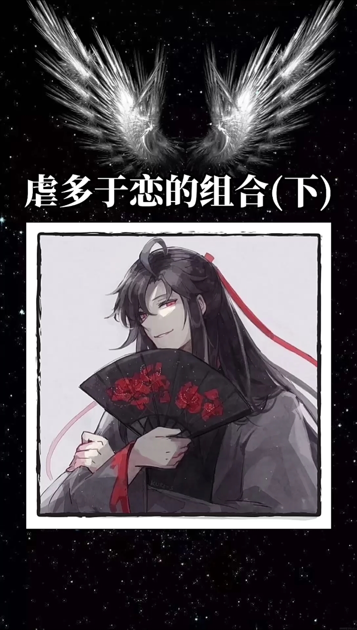 虐多于恋的星座组合(下)‖附古风情头#十二星座