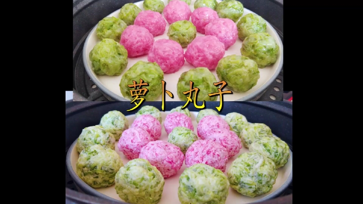 #美食#萝卜丸子这样做,好看又好吃