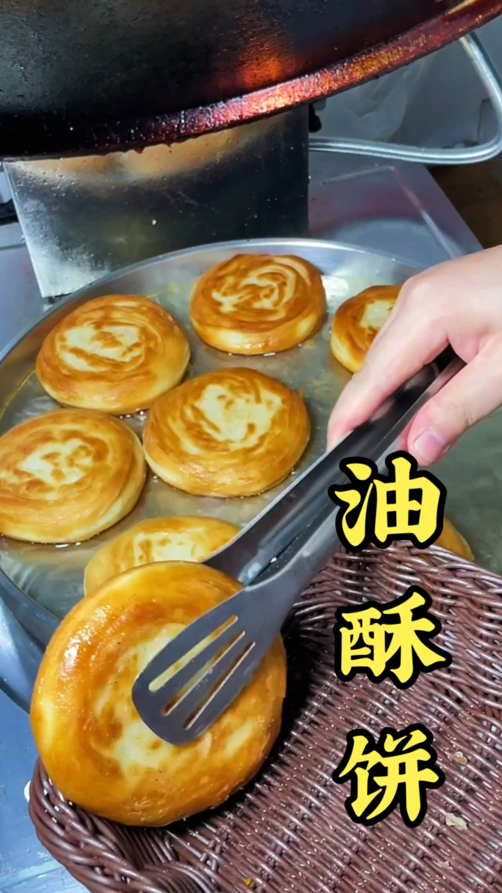 #油酥饼制作#油酥饼