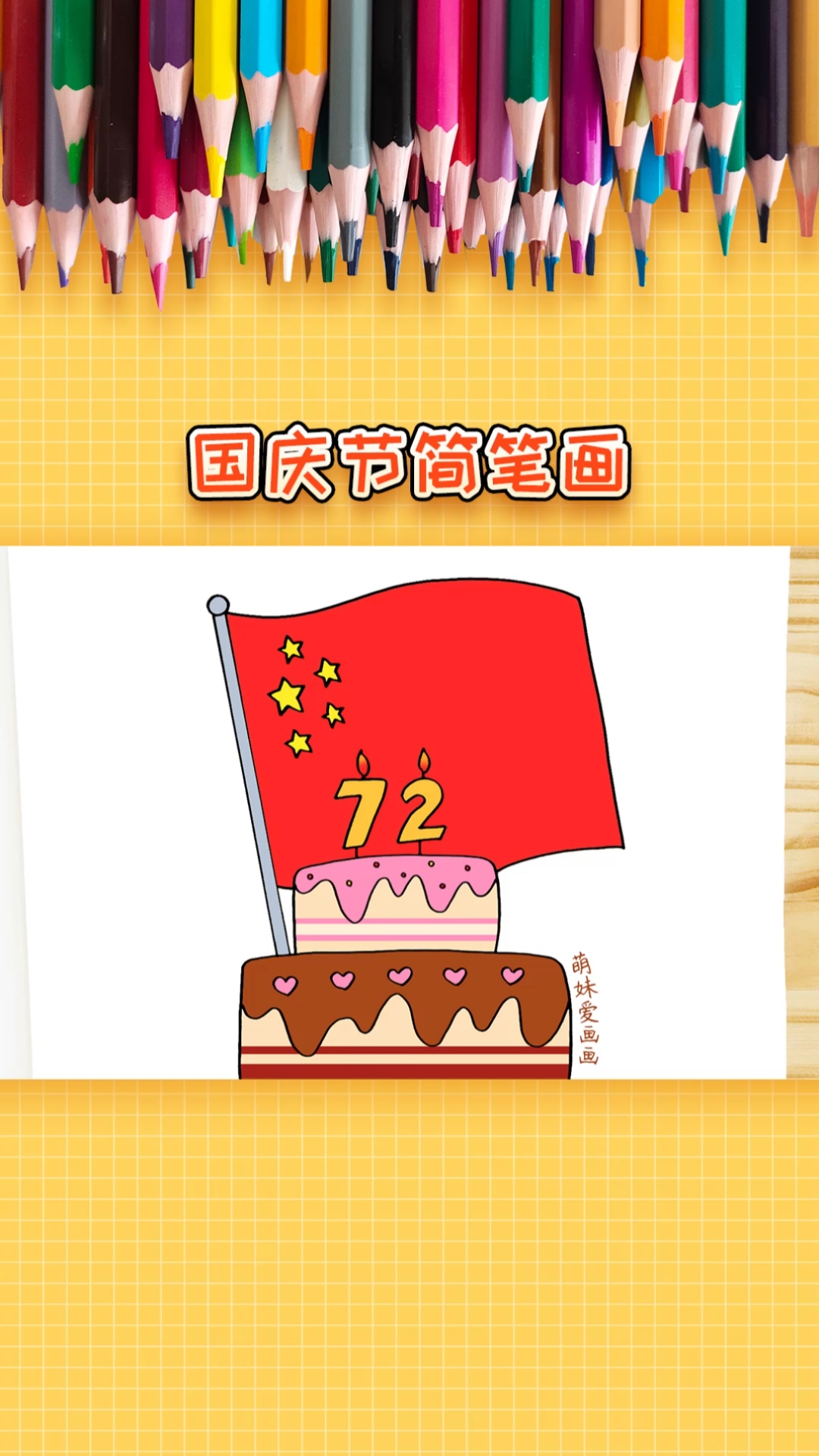 #简笔画#幼儿园国庆节简笔画,简单又漂亮