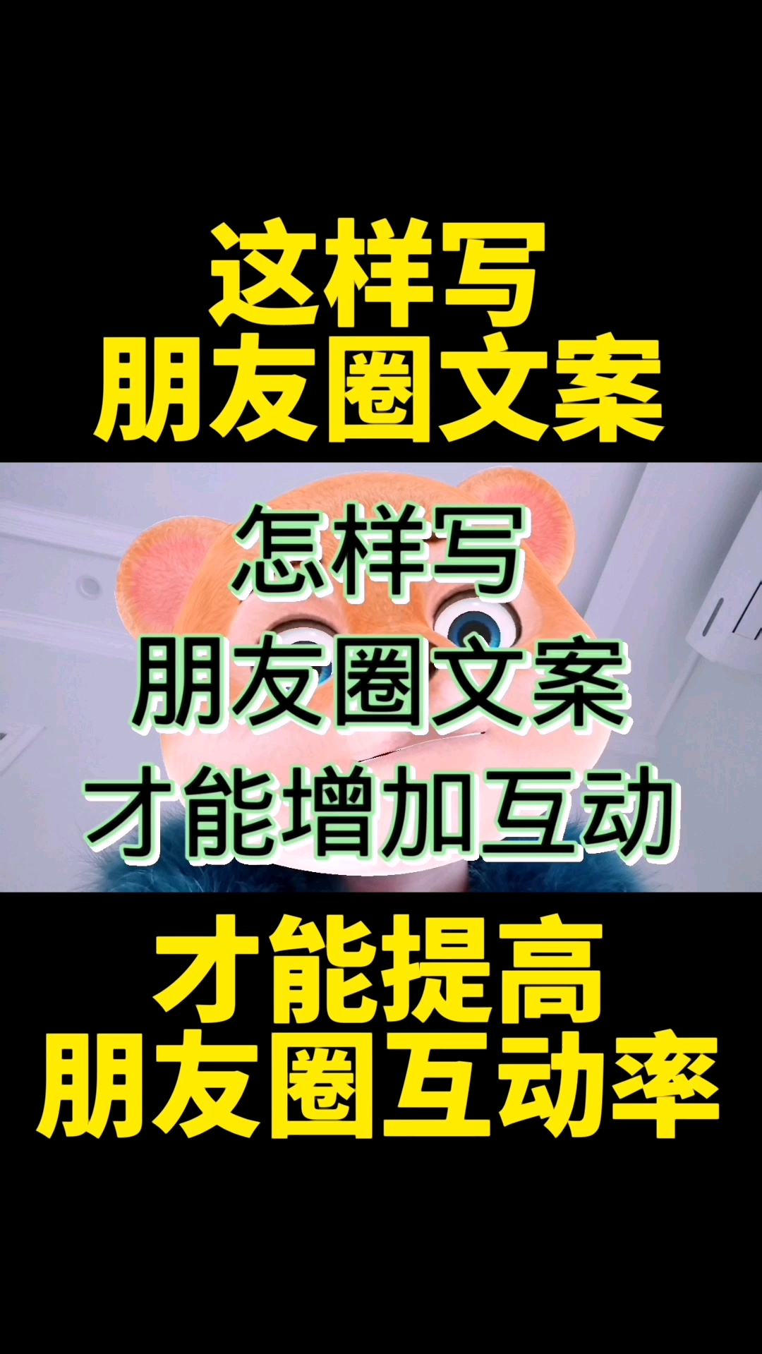 朋友圈没人点赞评论怎么办?这样写朋友圈文案,大大提高互动率!