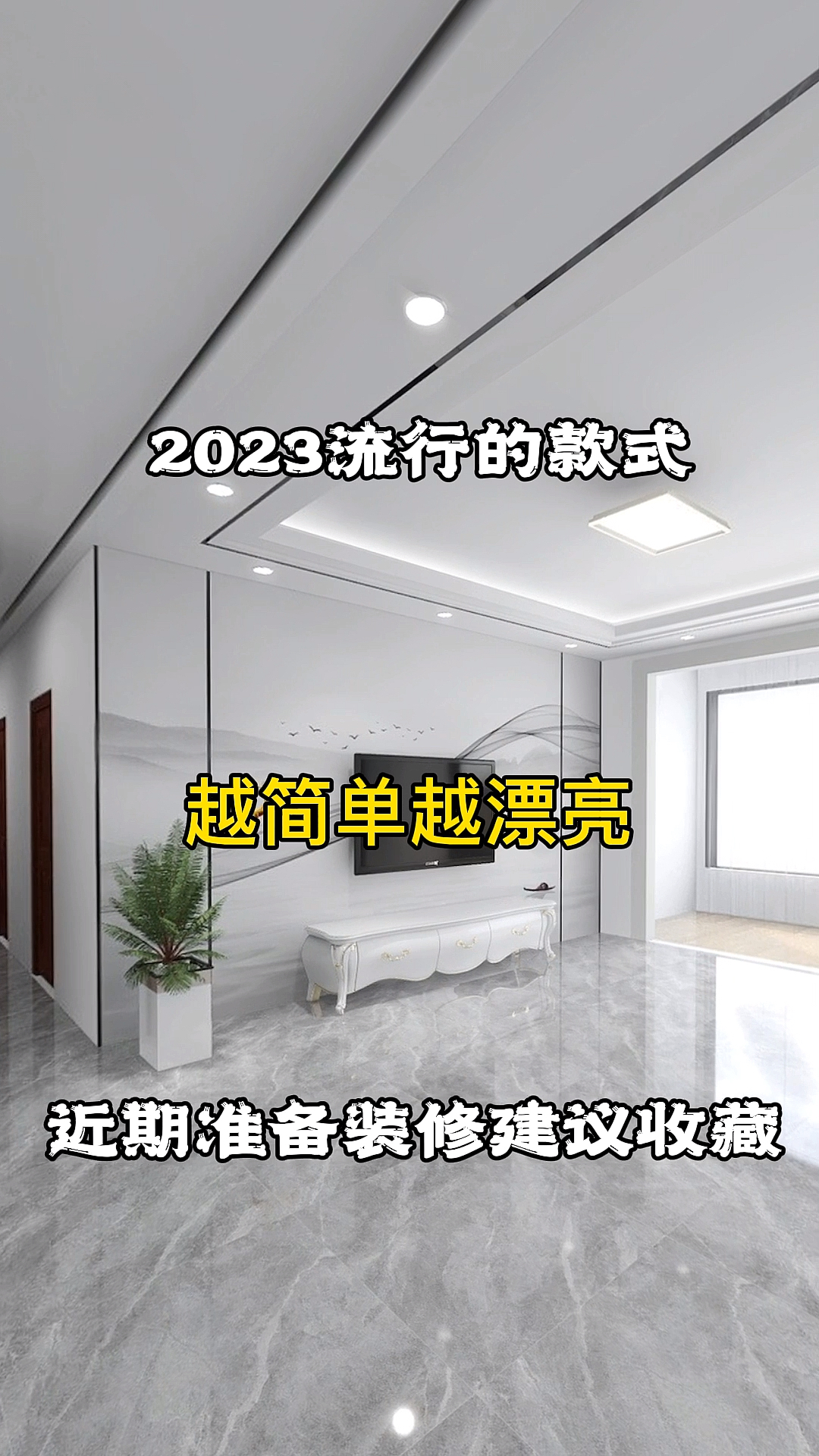 #岩板背景墙#现代简约黑白灰客厅装修