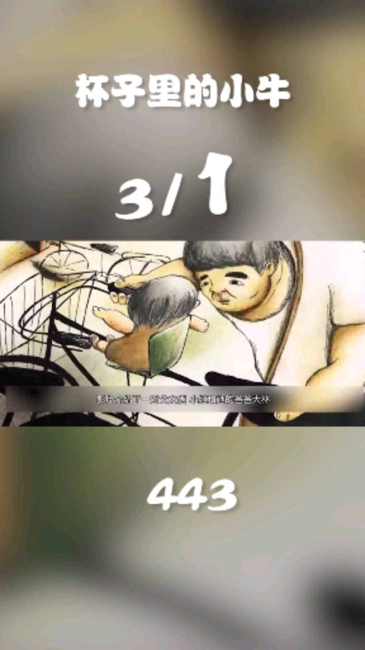 #动画#父亲为了让女儿喝牛奶,在牛奶中藏下小牛,却被女儿不小心喝下肚