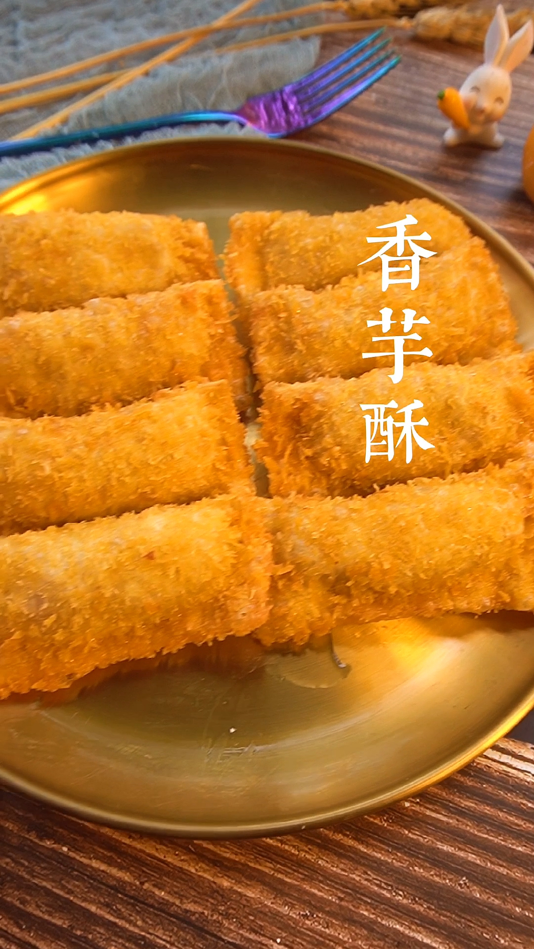 #自制美食#用饺子皮就能搞定的美味香芋酥，酥酥脆脆又香又糯，好吃到不想停下