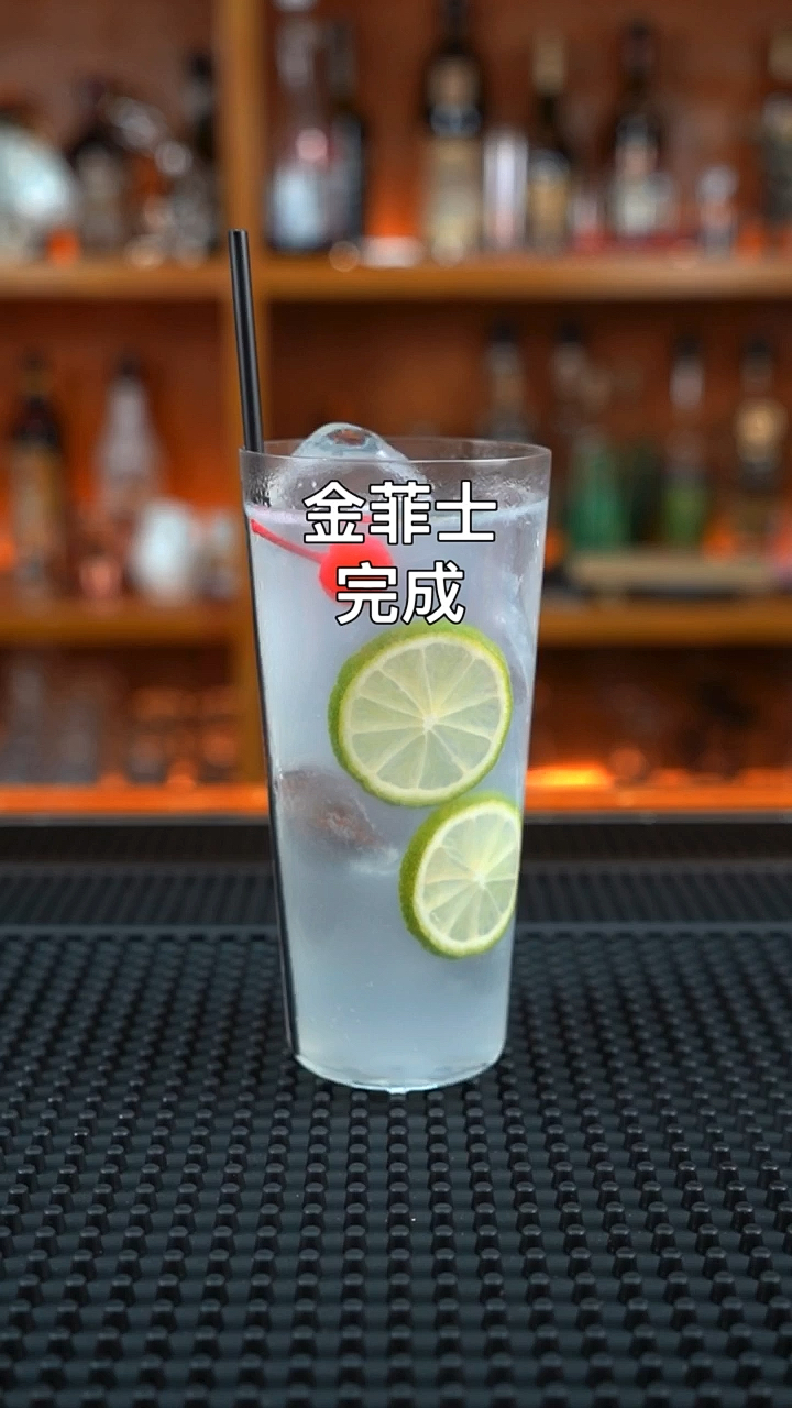 金菲士:一杯清凉爽口,酸甜平衡,会发出吱吱声响的鸡尾酒。