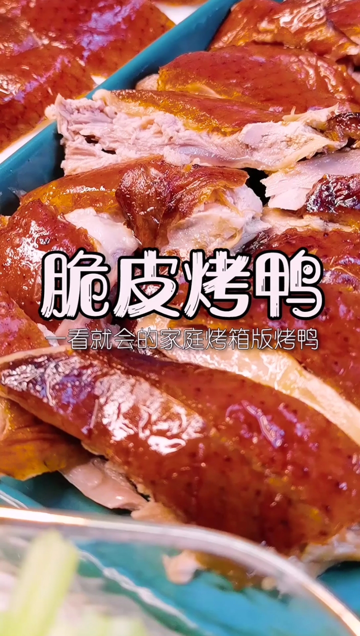 #北京烤鸭#是谁敢挑战我,举起手我看看!地道的烤鸭!