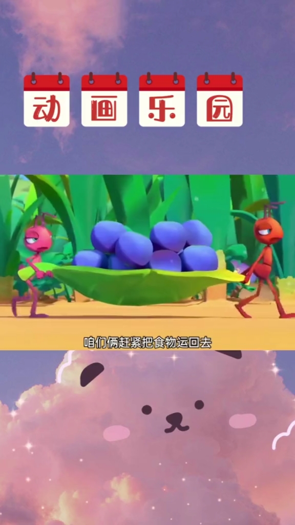 动画乐园