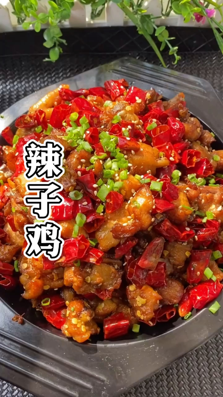 #晒晒我的春节美食#川香辣子鸡经典做法,香辣酥脆超过瘾,年夜饭首选招牌菜
