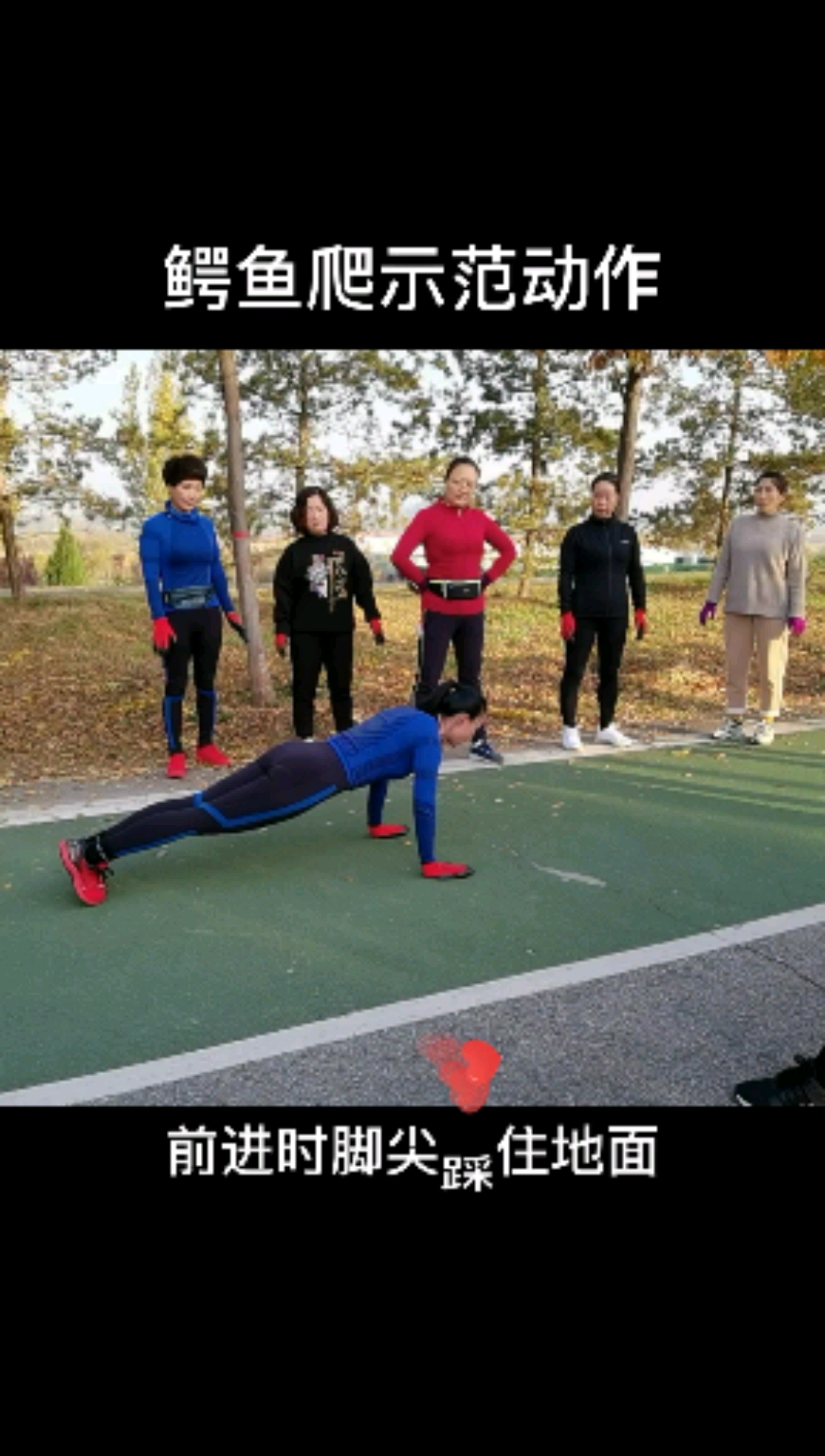 #健身##鳄鱼爬示范动作给大家，你学会了吗？