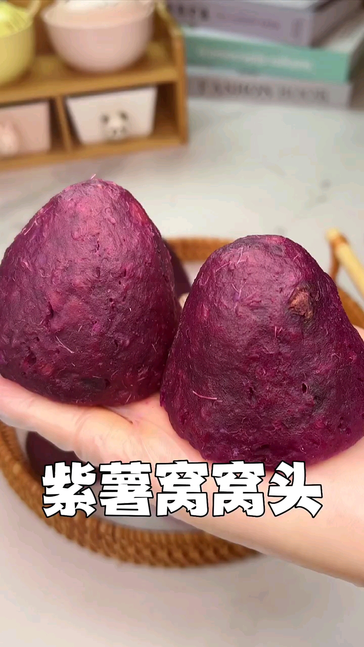 #美食#让你越吃越瘦的紫薯窝窝头。简单易学。