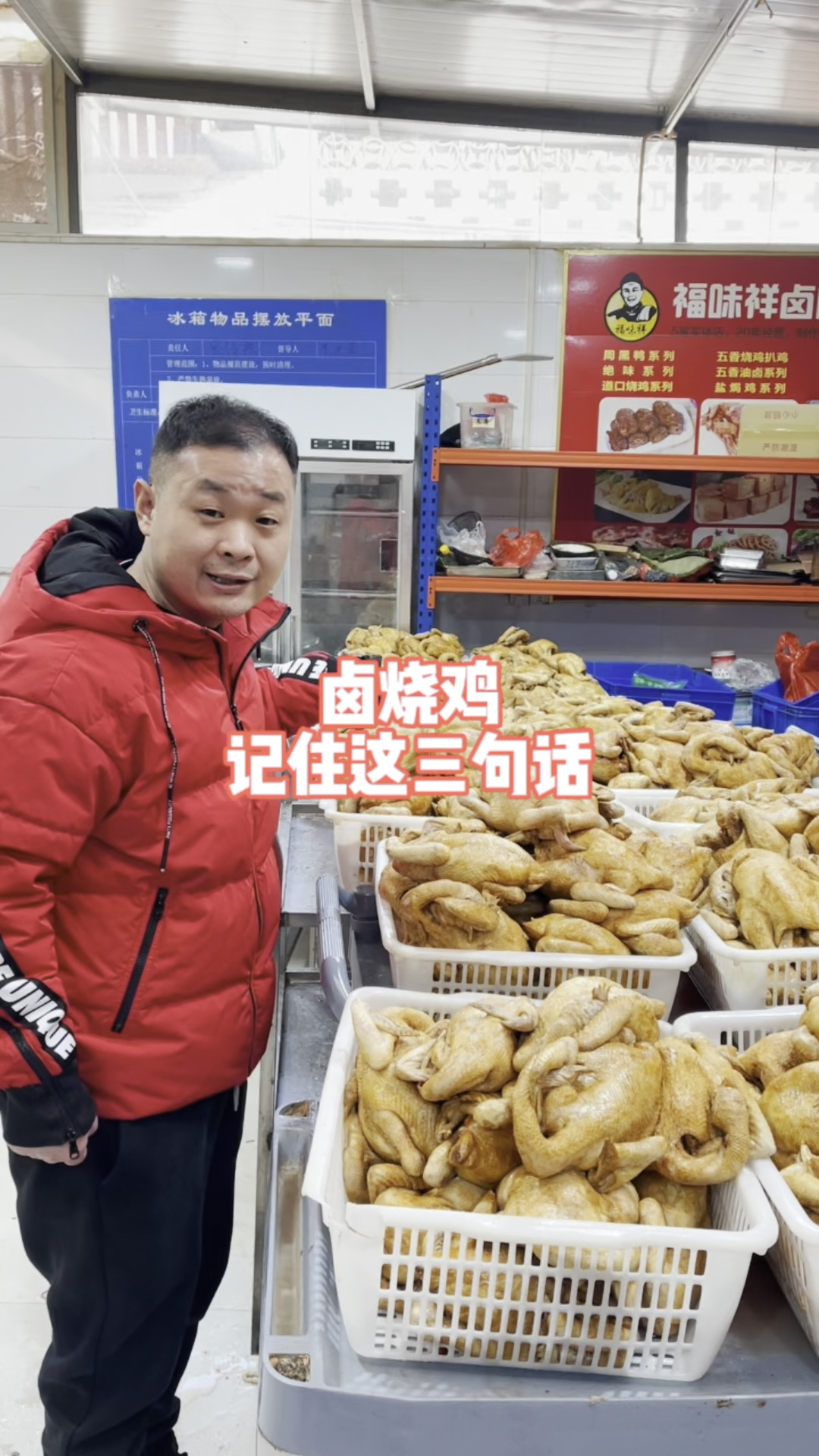 烧鸡怎么做才好吃,记一下这三个重点#美食#卤菜熟食培训#福味祥卤味